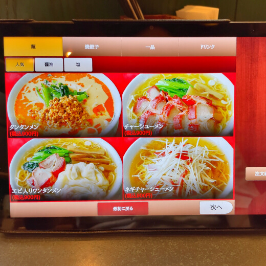 富泰楼麺房　タブレット